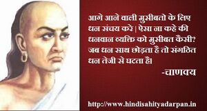 Chanakya quotes about wealth.jpg